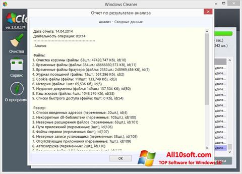 સ્ક્રીનશૉટ WindowsCleaner Windows 10