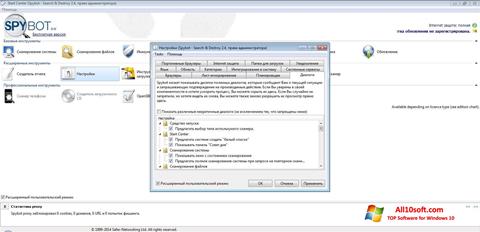 સ્ક્રીનશૉટ SpyBot Windows 10