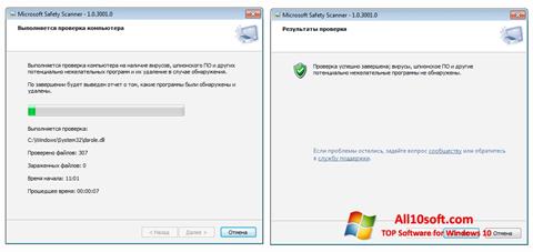 સ્ક્રીનશૉટ Microsoft Safety Scanner Windows 10
