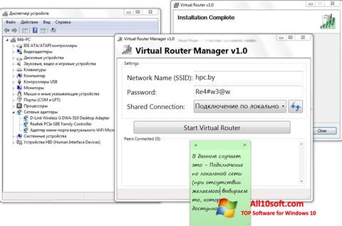 સ્ક્રીનશૉટ Virtual Router Manager Windows 10