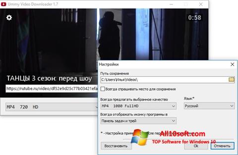 સ્ક્રીનશૉટ Ummy Video Downloader Windows 10